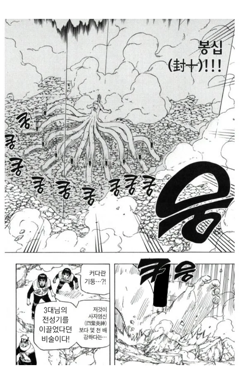 스압) 역대 최강의 호카게 3대 만화.manga - 이미지 18