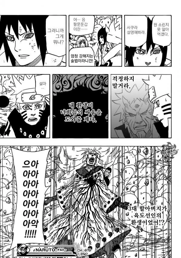 스압) 역대 최강의 호카게 3대 만화.manga - 이미지 28