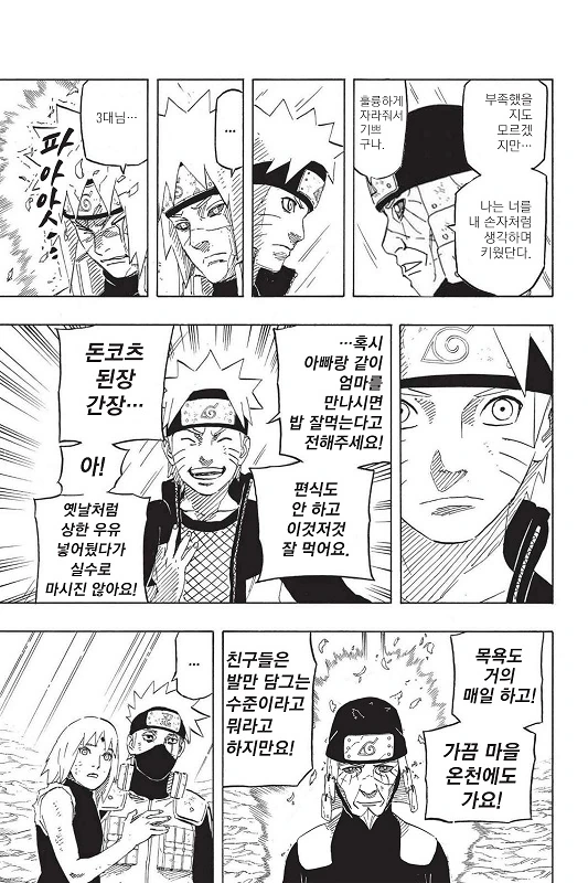스압) 역대 최강의 호카게 3대 만화.manga - 이미지 35