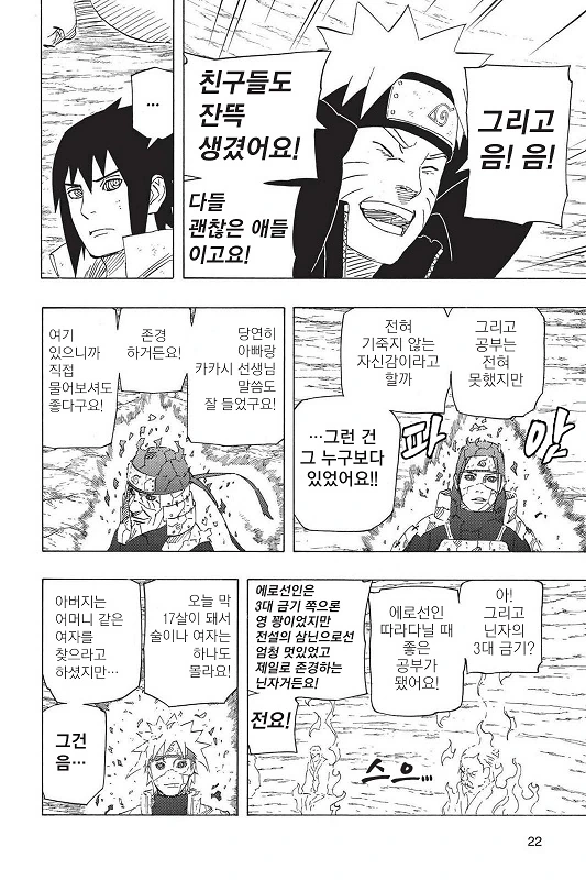 스압) 역대 최강의 호카게 3대 만화.manga - 이미지 36