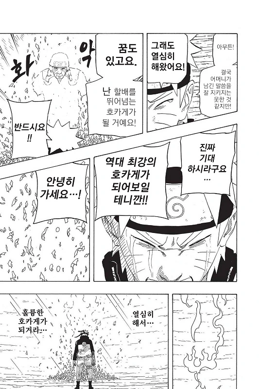 스압) 역대 최강의 호카게 3대 만화.manga - 이미지 37