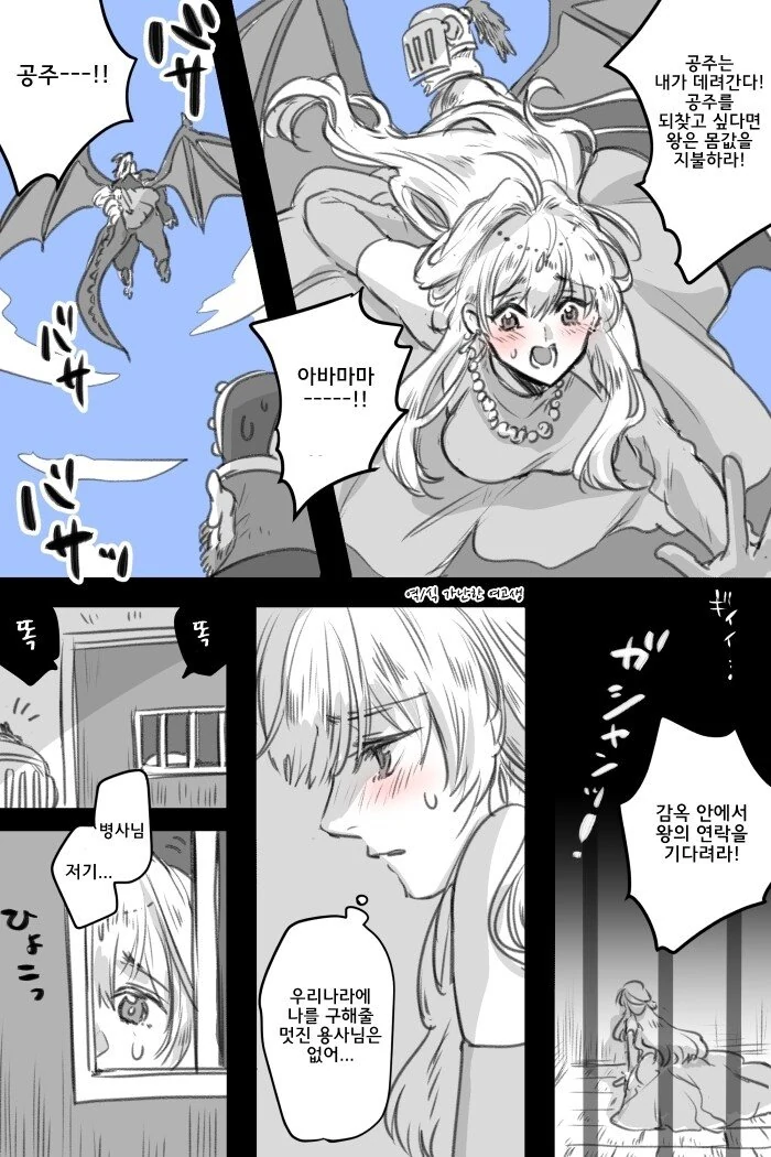 납치된 공주가 수난을 겪는.manhwa