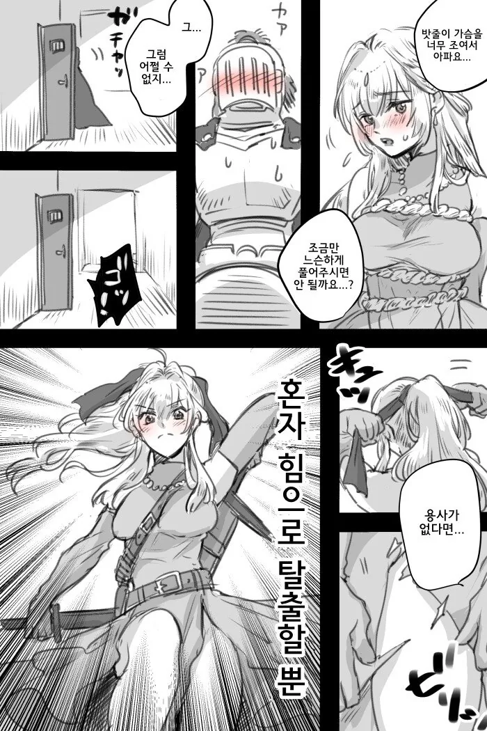 납치된 공주가 수난을 겪는.manhwa - 이미지 2