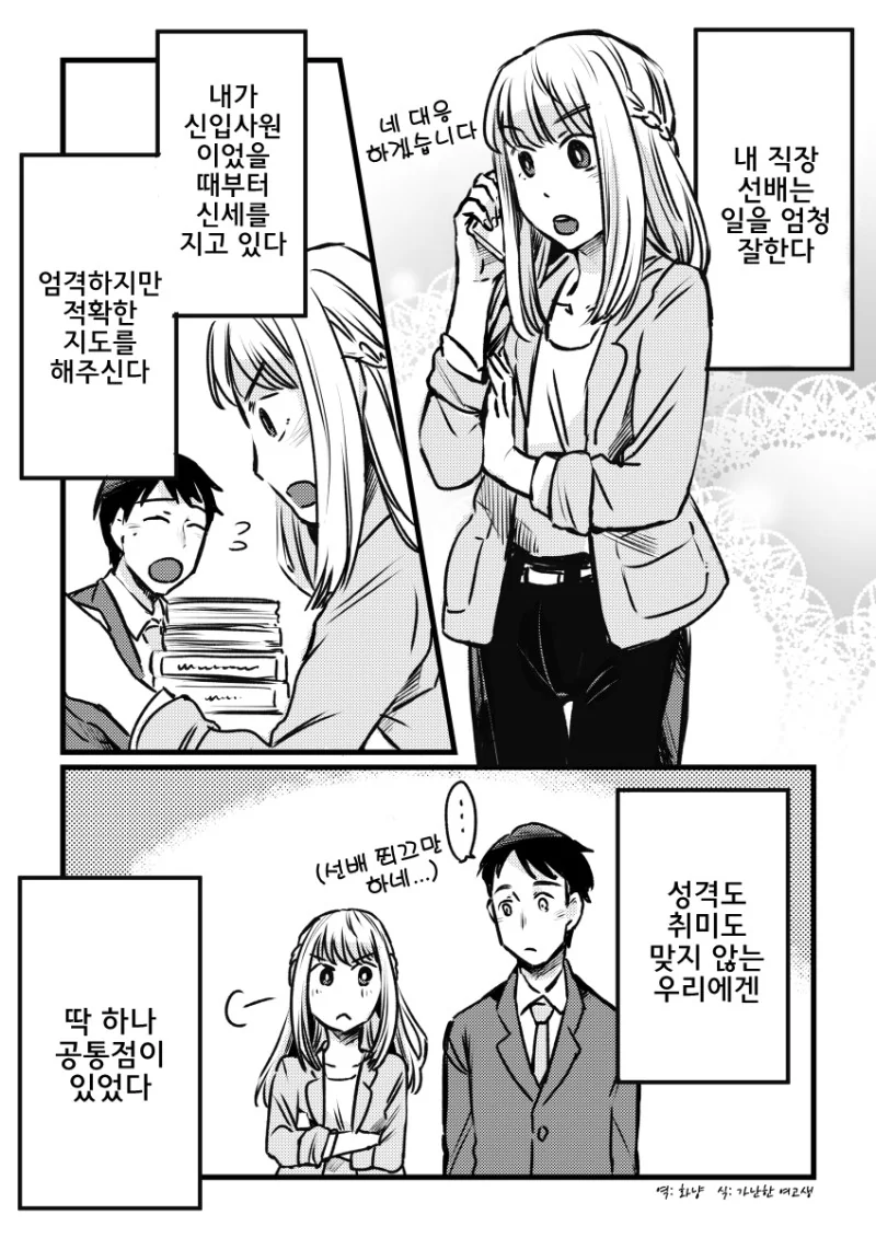 후배에게 먹힌 선배 만화.manga