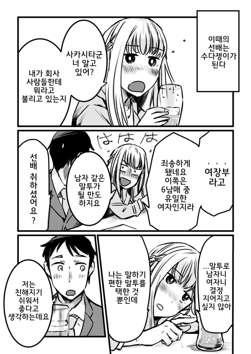 후배에게 먹힌 선배 만화.manga - 이미지 3