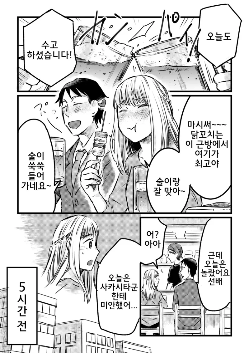 후배에게 먹힌 선배 만화.manga - 이미지 5
