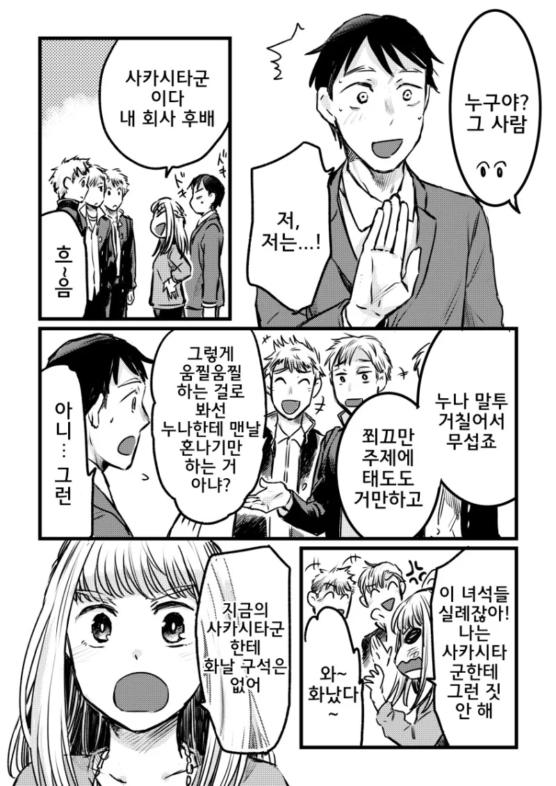 후배에게 먹힌 선배 만화.manga - 이미지 7