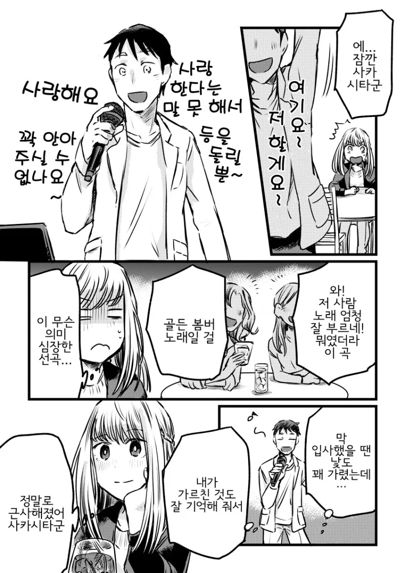 후배에게 먹힌 선배 만화.manga - 이미지 11