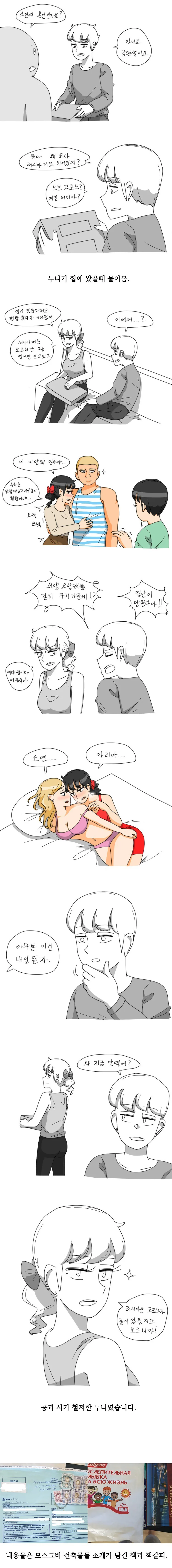 러시아에서 온 누나의 소포.manhwa