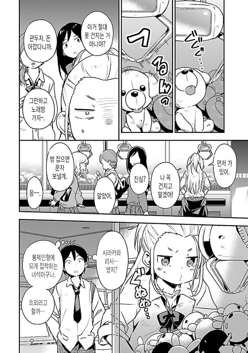 인형 대신 뽑아주는.manhwa - 이미지 2
