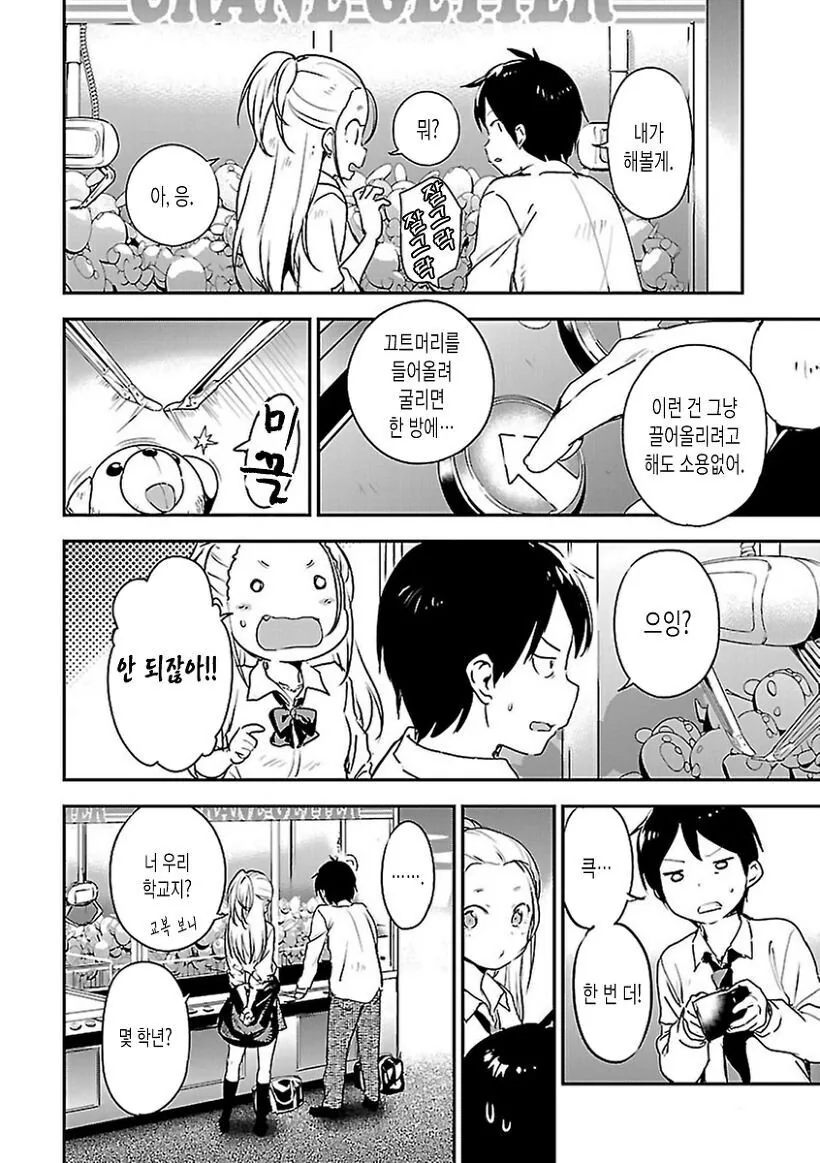 인형 대신 뽑아주는.manhwa - 이미지 4