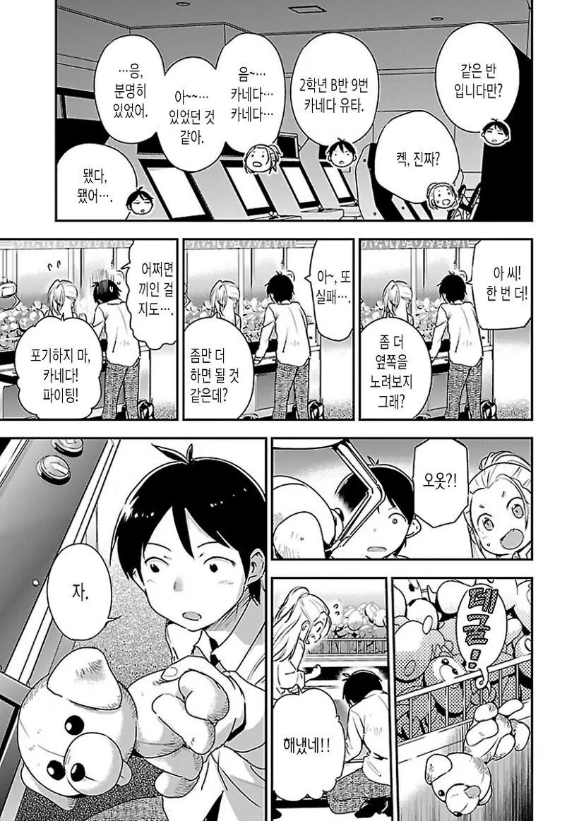 인형 대신 뽑아주는.manhwa - 이미지 5
