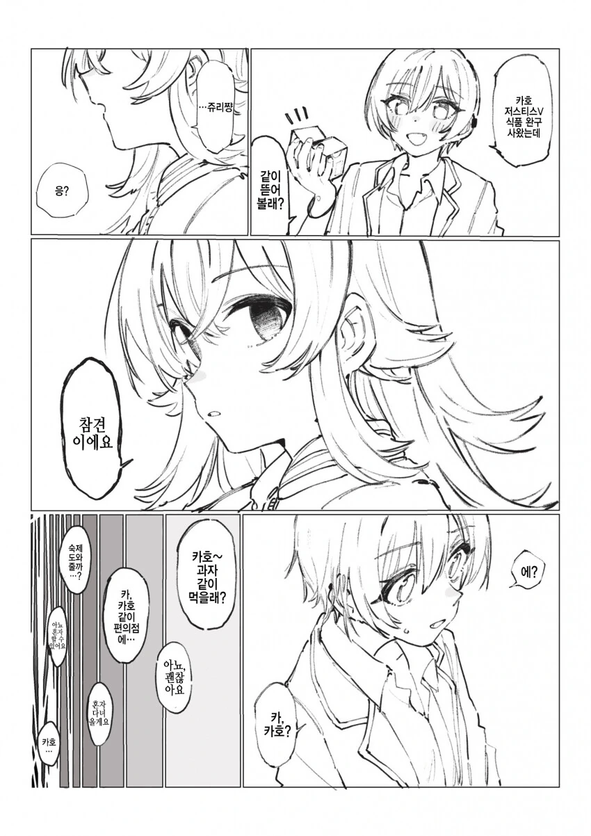 [@] 정색하는 카호.manhwa