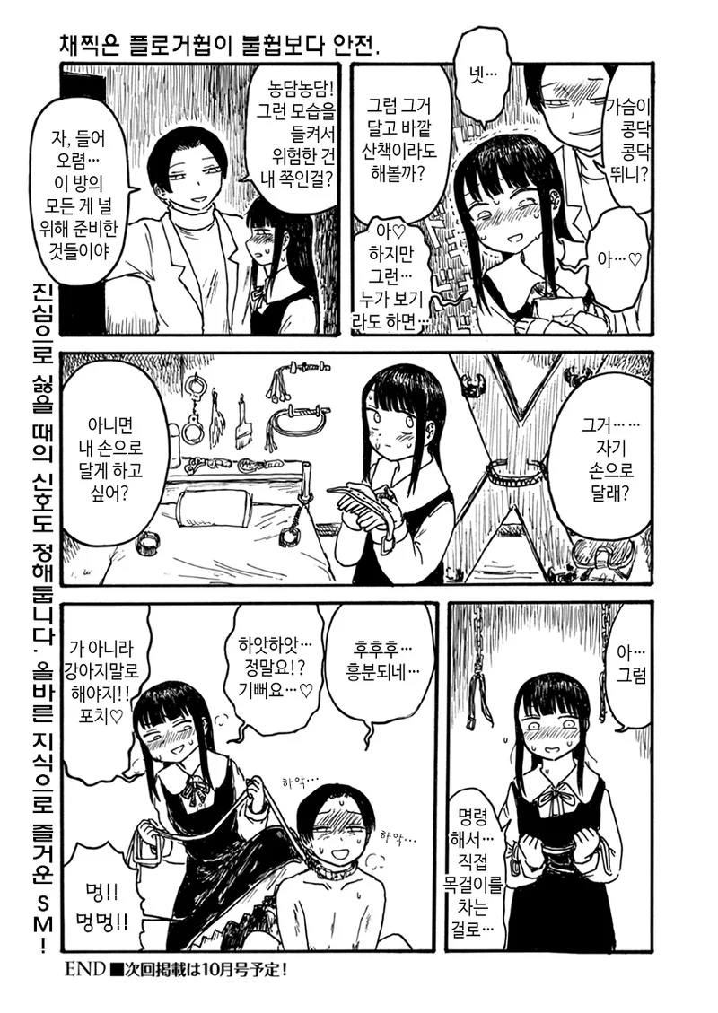 커플이 개목걸이 사러가는 manga - 이미지 3