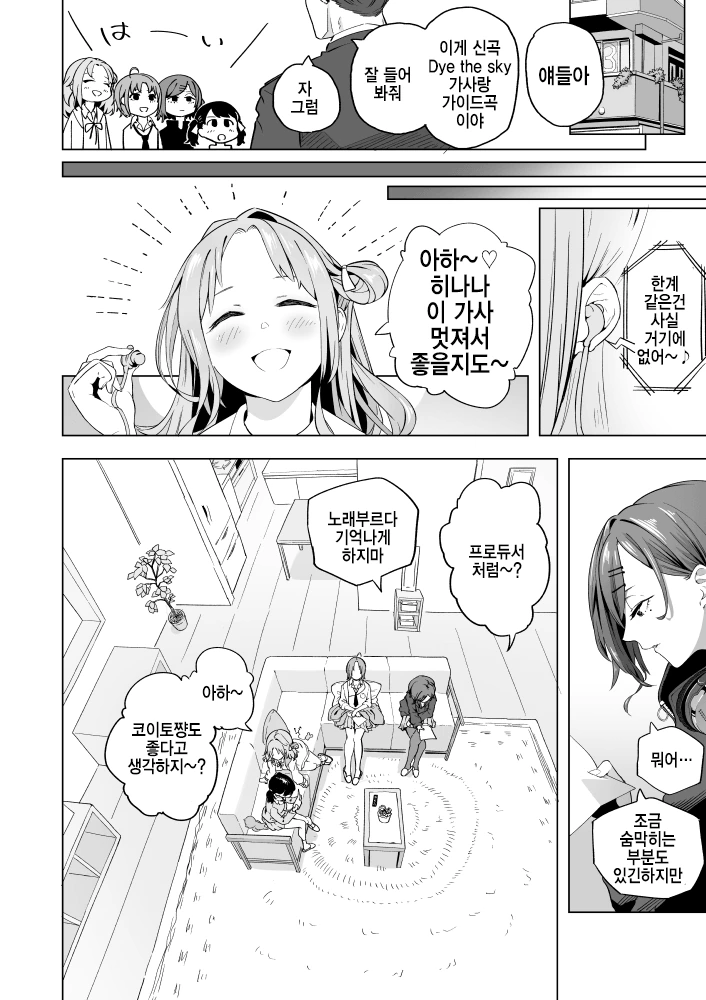 [@] 코이토는 굉장하네.manhwa