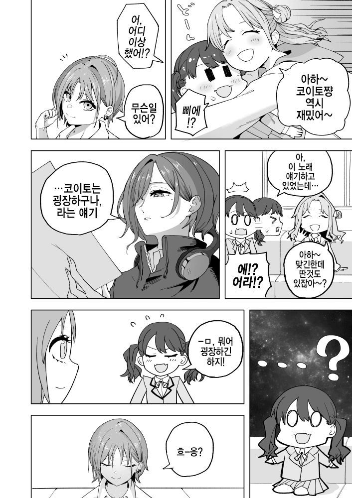 [@] 코이토는 굉장하네.manhwa - 이미지 3