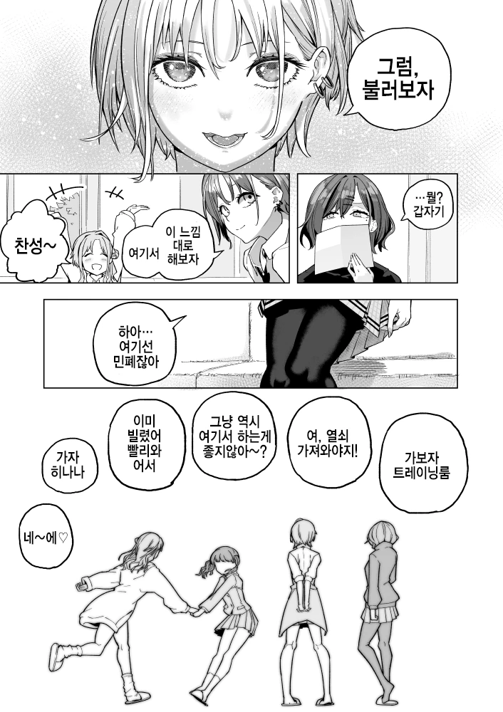 [@] 코이토는 굉장하네.manhwa - 이미지 4