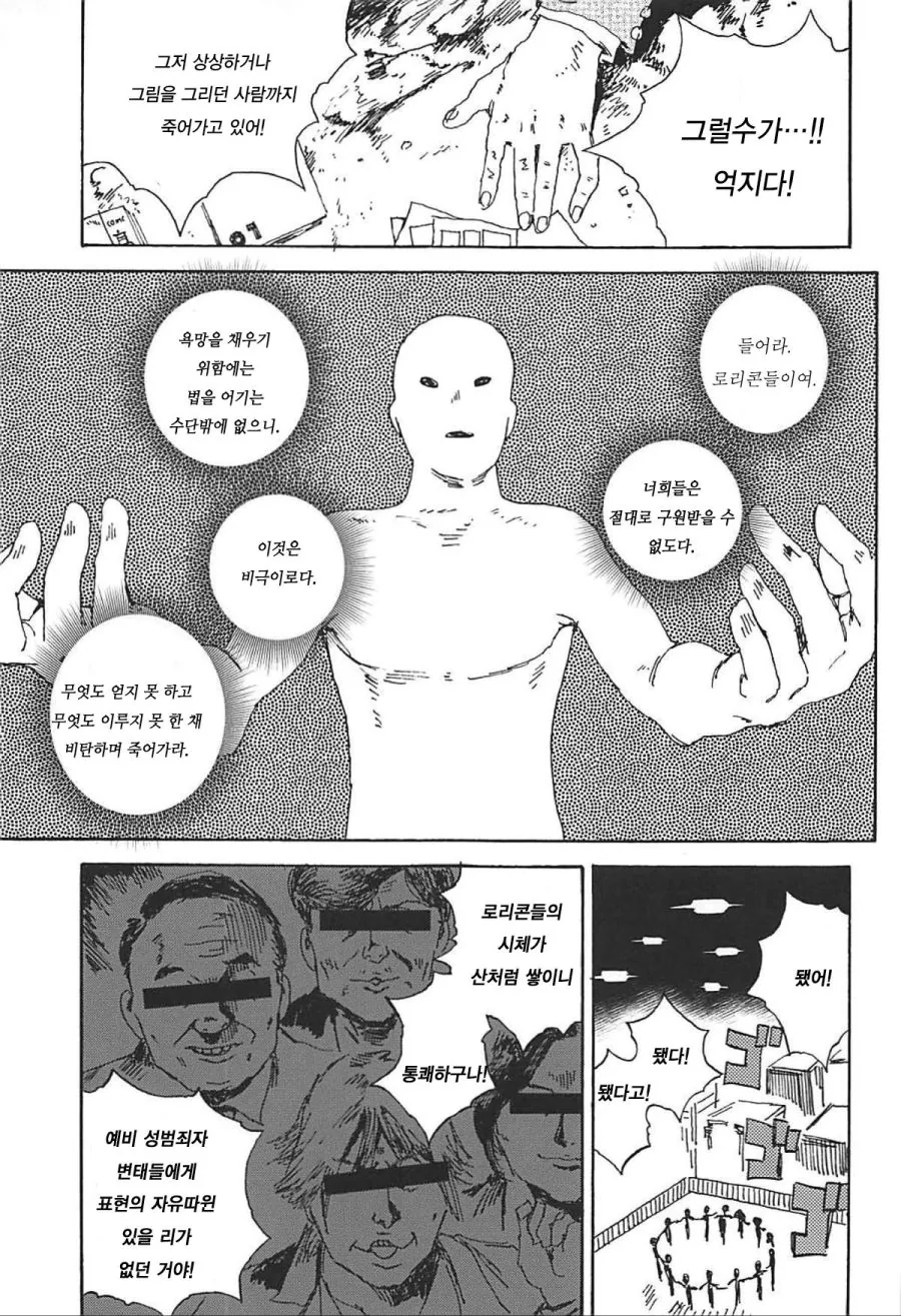 ㄹㄹㅋ을 죽이는 manhwa - 이미지 2