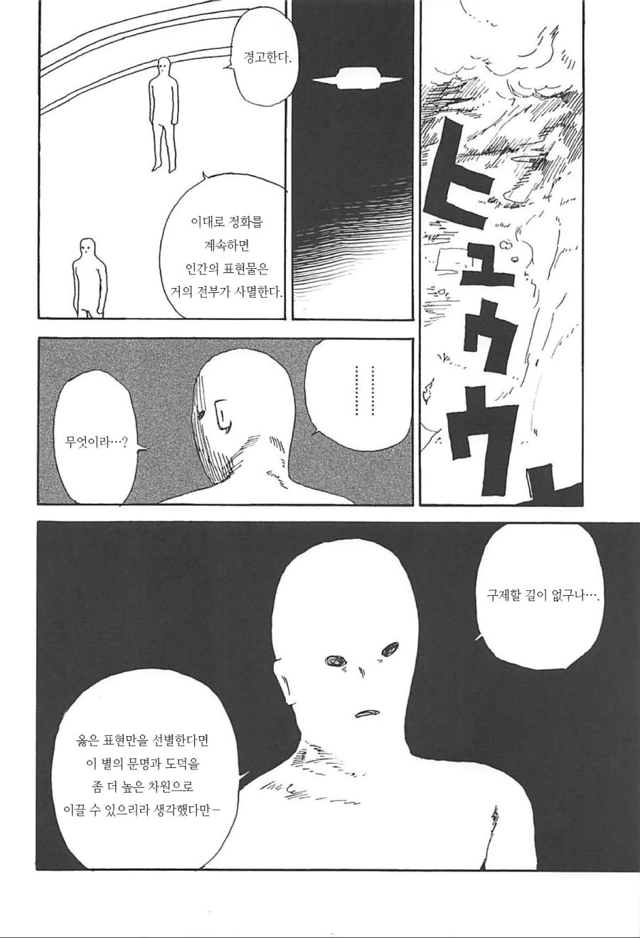 ㄹㄹㅋ을 죽이는 manhwa - 이미지 5