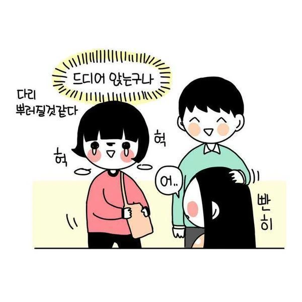 지하철에서 자리 기다릴때 가끔 겪는 일