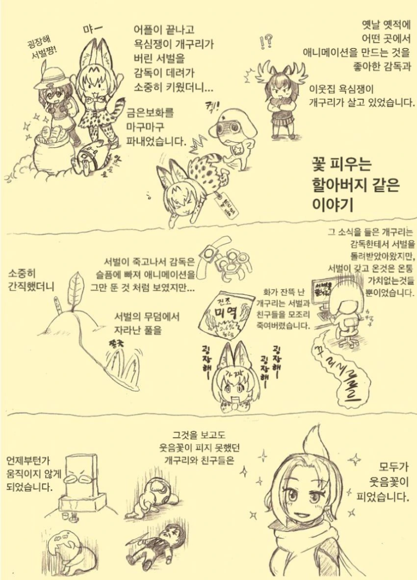 케모노]요약하는 manga