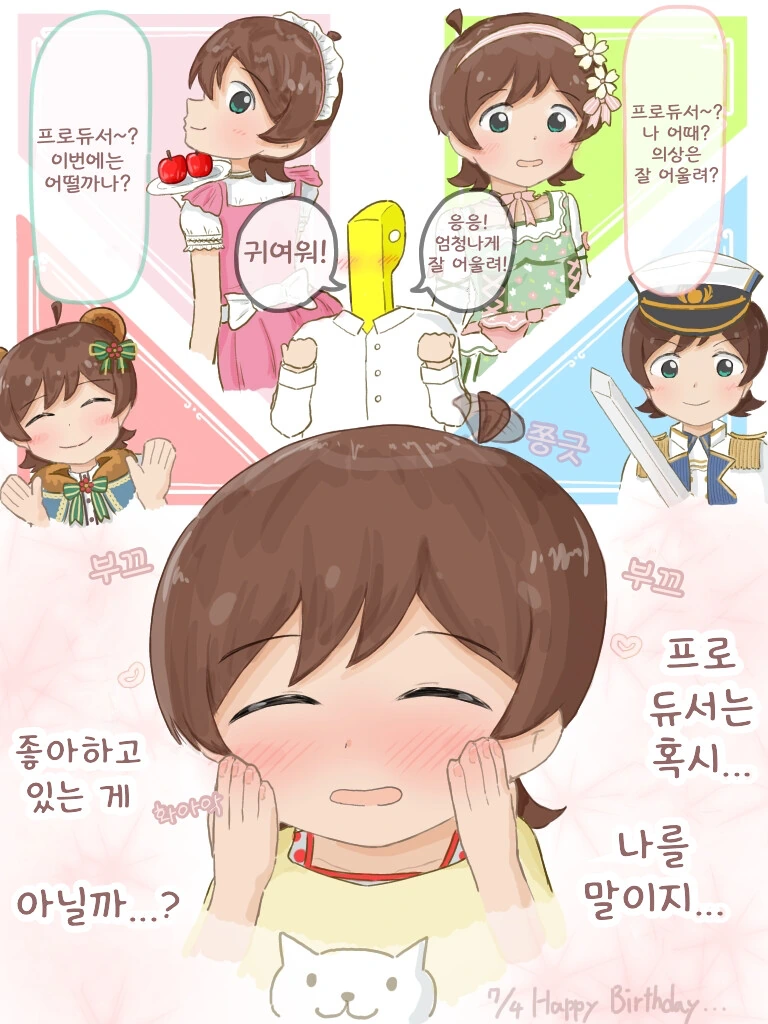 [@] 프로듀서가 신경쓰이는 히나타.manhwa