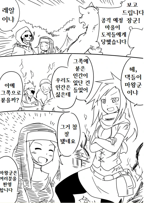 모두의 수녀님 만화- 동료 모집 편
