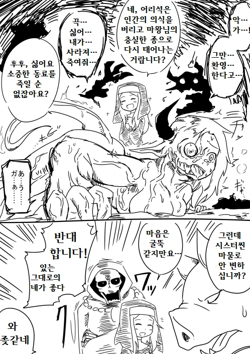 모두의 수녀님 만화- 동료 모집 편 - 이미지 2