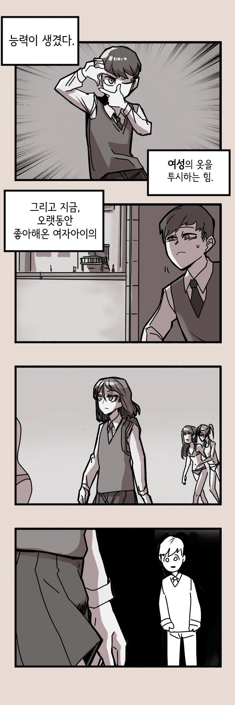 투시하는 만화.manga