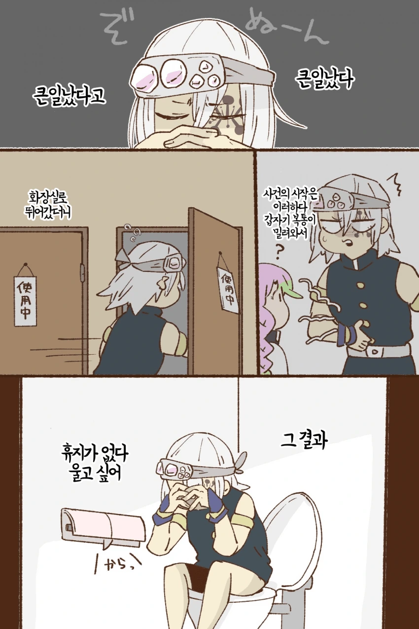 귀멸) 휴지가 필요해.manga