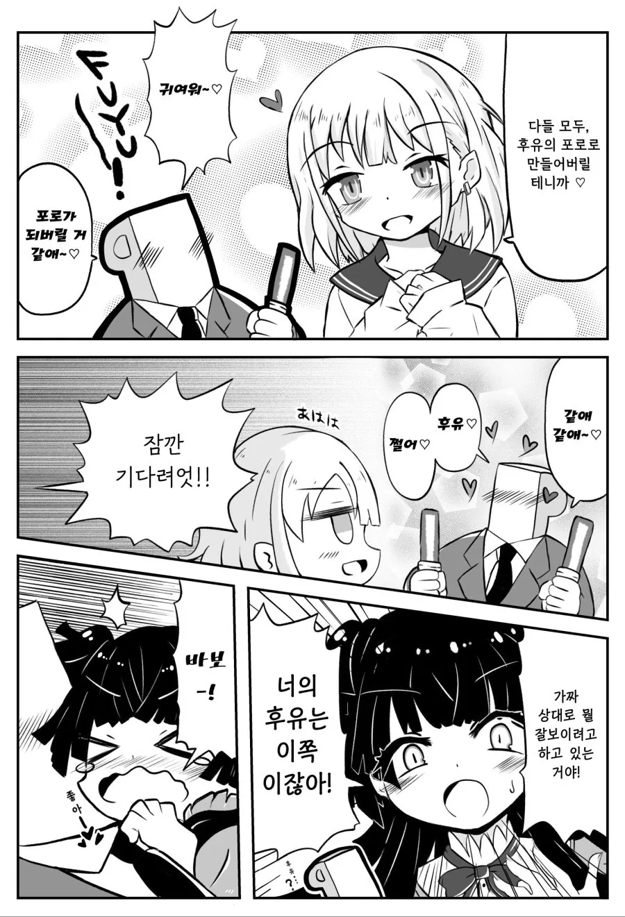 @)후유코 흉내내는 아사히.manhwa