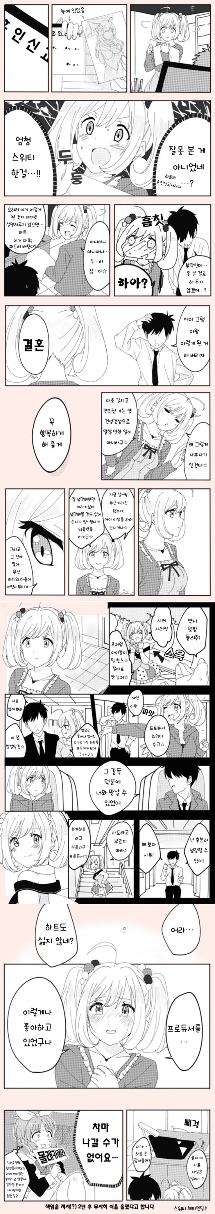 @)하트의 혼인신고서.manhwa