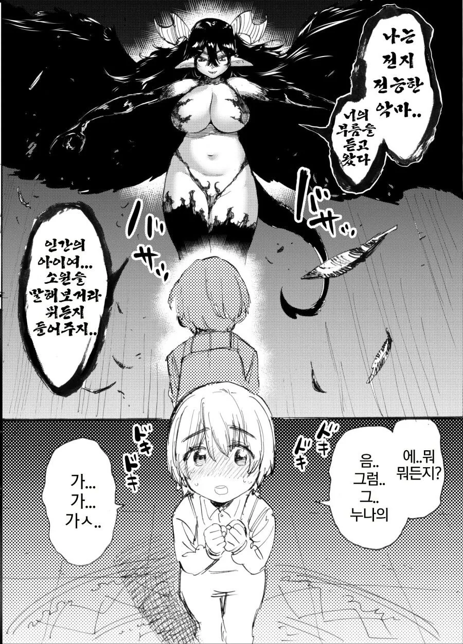 ㅅㅌ가 악마누나 소환하는.manhwa