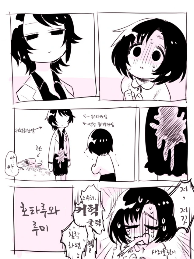 무섭게 생긴 언니.manga
