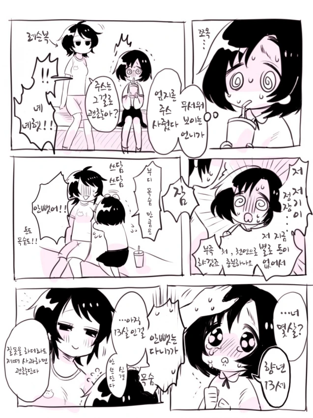 무섭게 생긴 언니.manga - 이미지 2