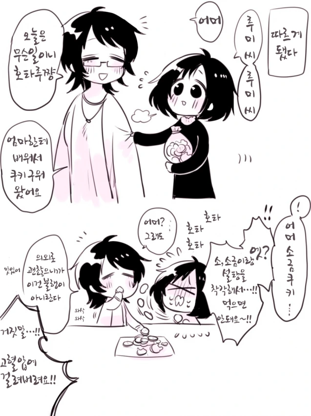 무섭게 생긴 언니.manga - 이미지 3