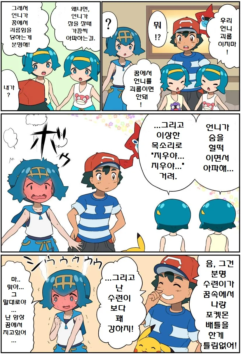 (포켓몬) 수련의 악몽.Manhwa