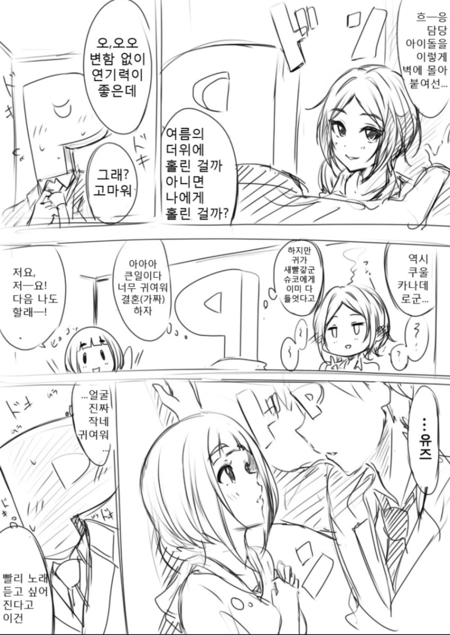 [신데마스@] 요망한 아이돌 만화