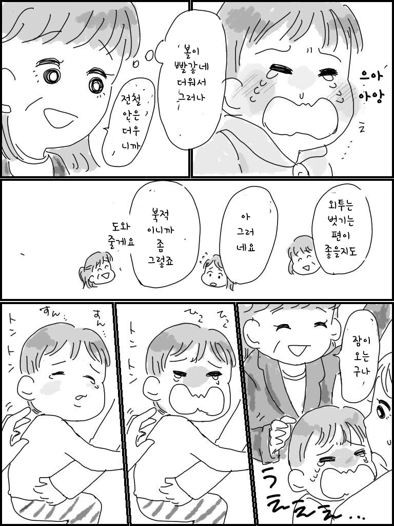 전철에서 우는 아이 달래는 만화.manwha - 이미지 2