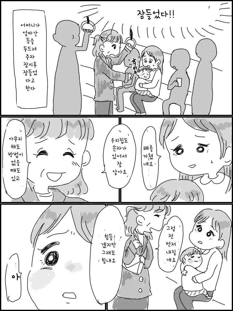 전철에서 우는 아이 달래는 만화.manwha - 이미지 3
