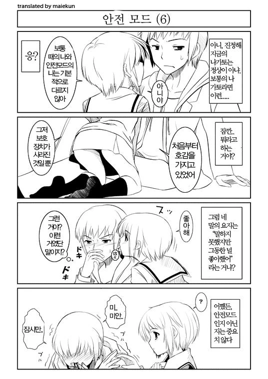 안전한 여고생 만화.manga - 이미지 5