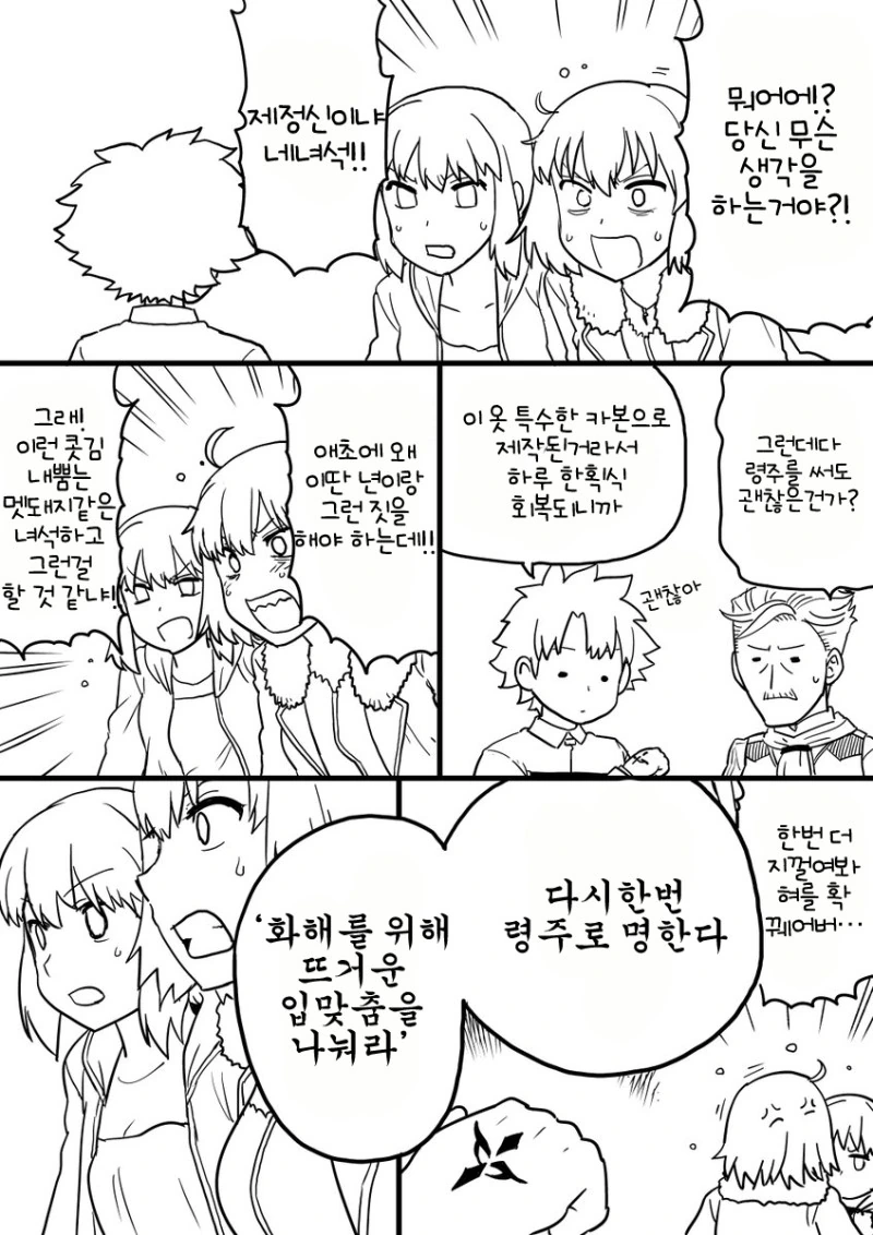 페그오) 싸우는 서번트 딥키스 시키기.manga - 이미지 2
