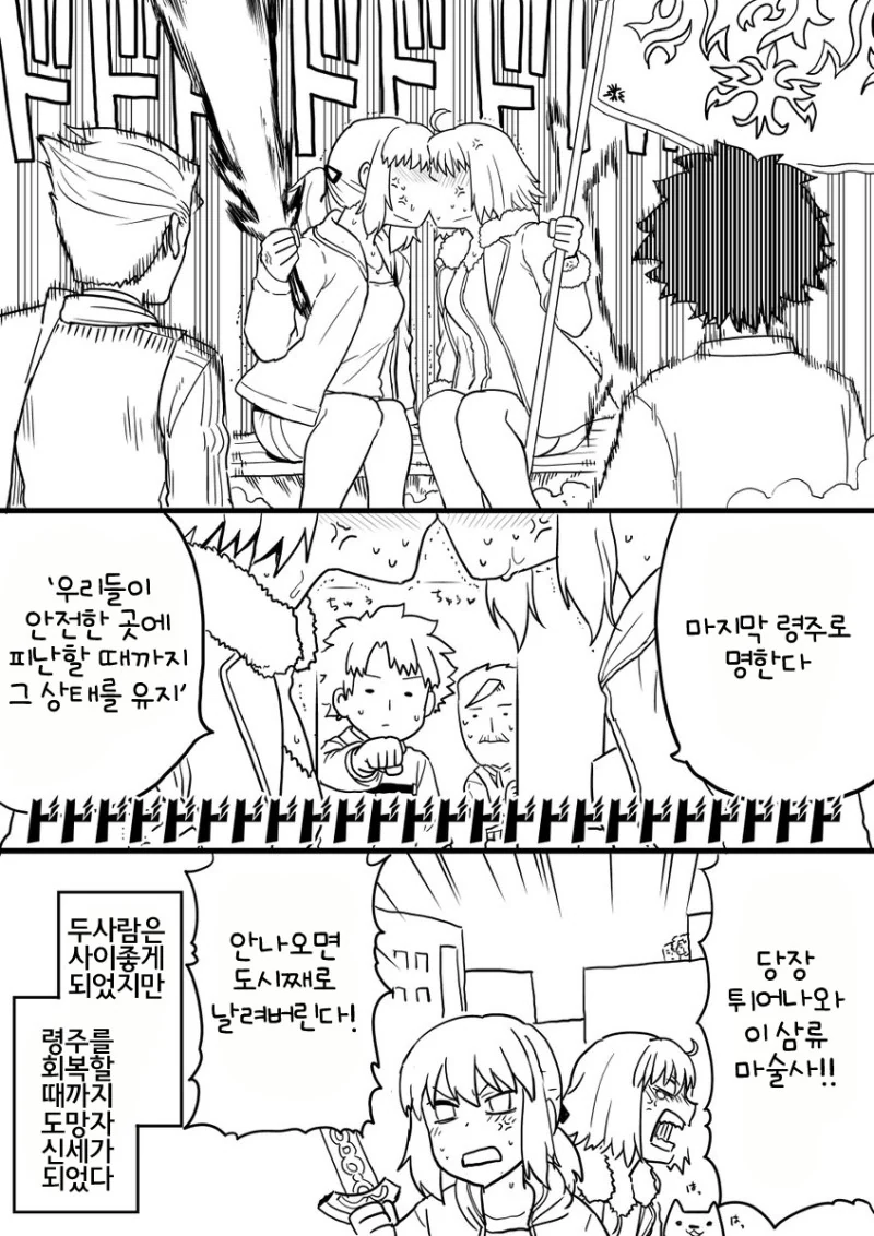페그오) 싸우는 서번트 딥키스 시키기.manga - 이미지 5