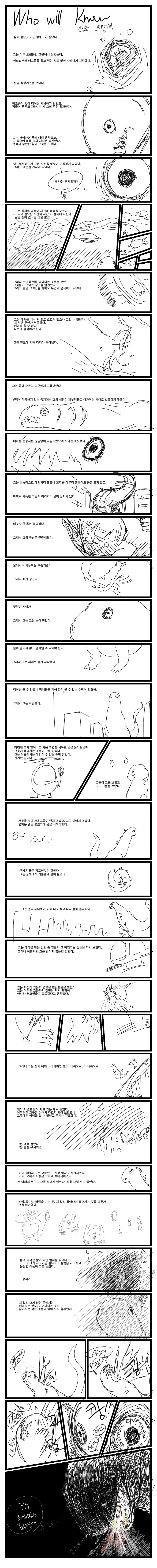 신 고질라) 진심을 그대에게.manhwa