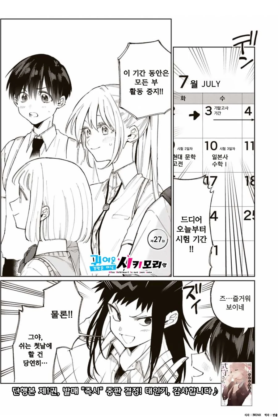 여자친구가 수영복을 사는 만화