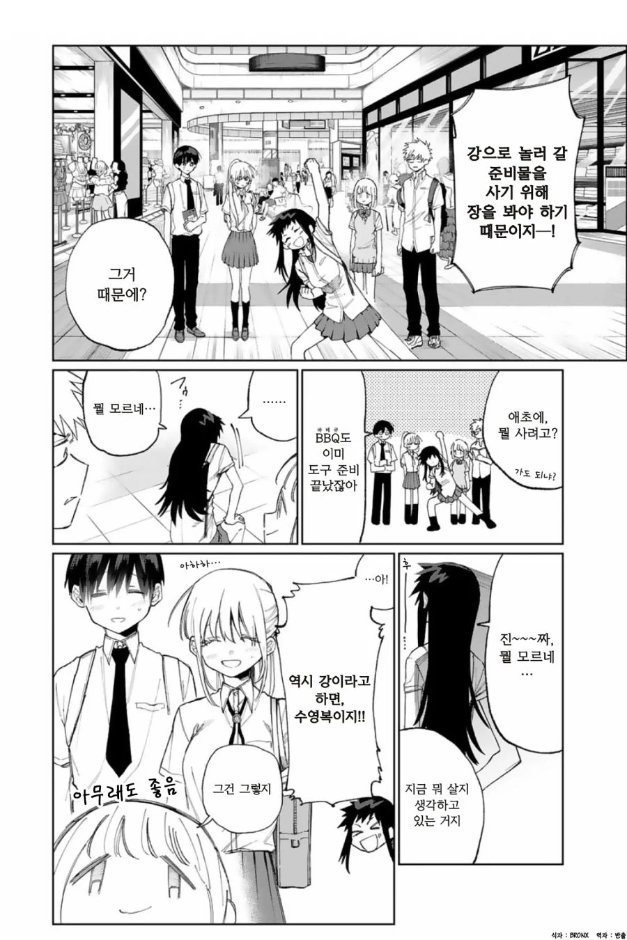 여자친구가 수영복을 사는 만화 - 이미지 2