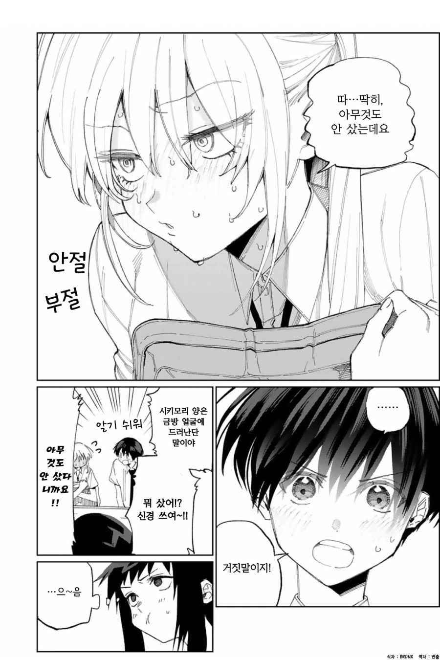 여자친구가 수영복을 사는 만화 - 이미지 10