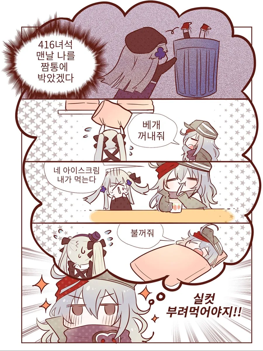 [소전 만화]잠탱 마마 ㅠㅠ - 이미지 2