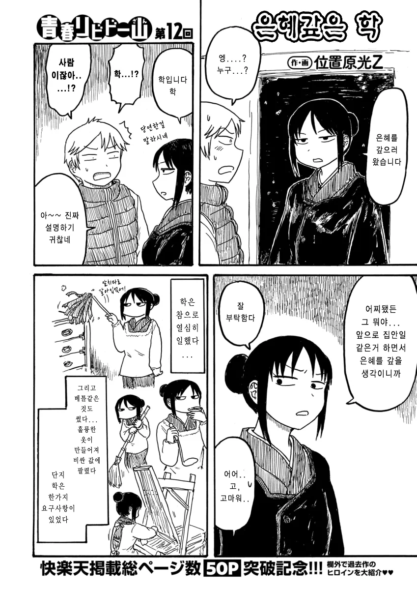은혜갚은 학 만화