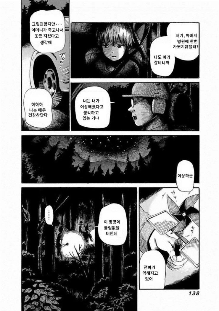 아버지가 이상해져버린 만화.manga - 이미지 4